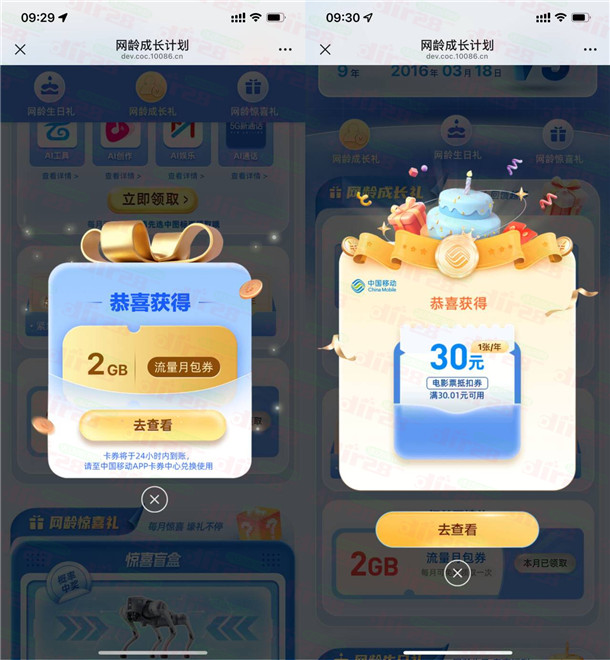 中国移动送福利,网龄用户领视频流量生日礼-赫兹号卡网-赫兹通讯