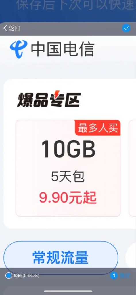 电信9.9元10g流量怎么没有了,能自动续订吗-赫兹号卡网-赫兹通讯