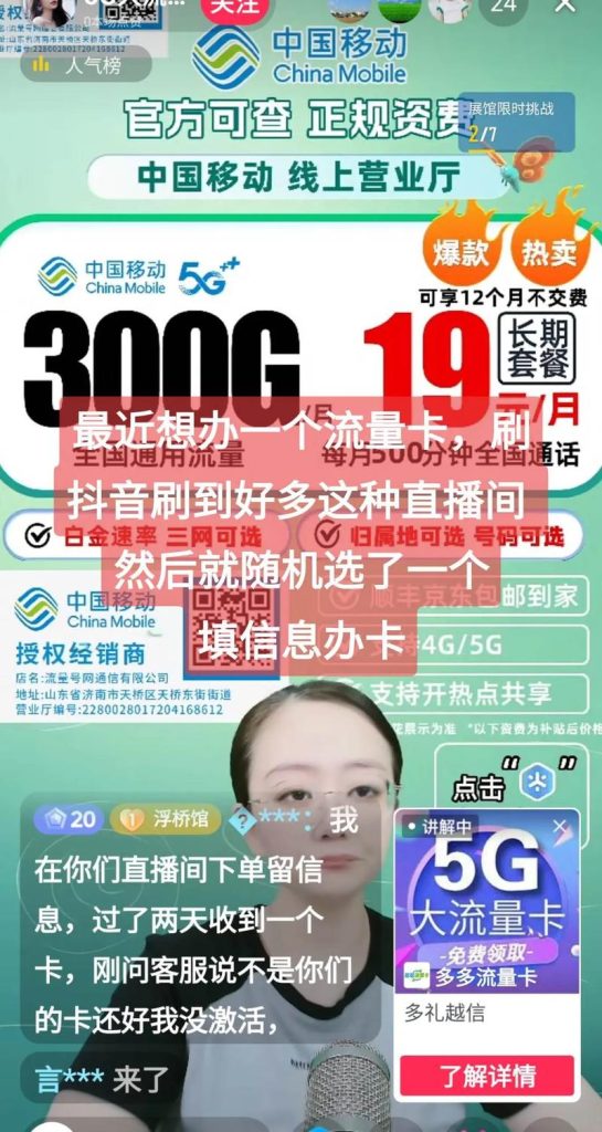 直播间流量,直播间流量卡套路骗局-赫兹号卡网-赫兹通讯