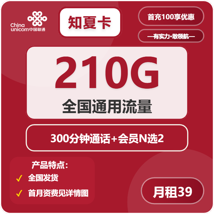 <font color=#FF0000>【已下架】</font>联通知夏卡39元210G通用流量+300分钟通话-赫兹号卡网-赫兹通讯