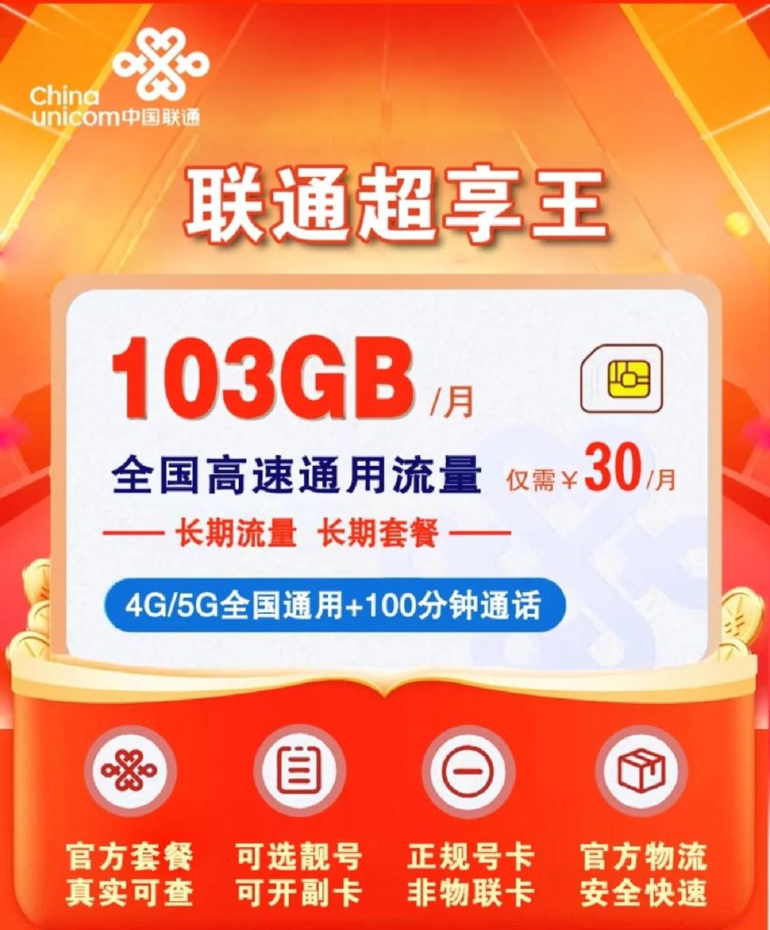 联通手机号无限流量月租多少钱,无限流量卡价格全解析-赫兹号卡网-赫兹通讯