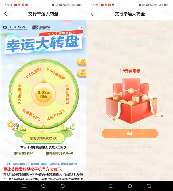 【交通银行幸运大转盘】0.08元抽9.2元现金券实测攻略-赫兹号卡网-赫兹通讯
