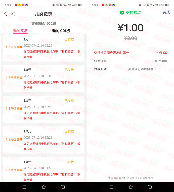 【交通银行幸运大转盘】0.08元抽9.2元现金券实测攻略