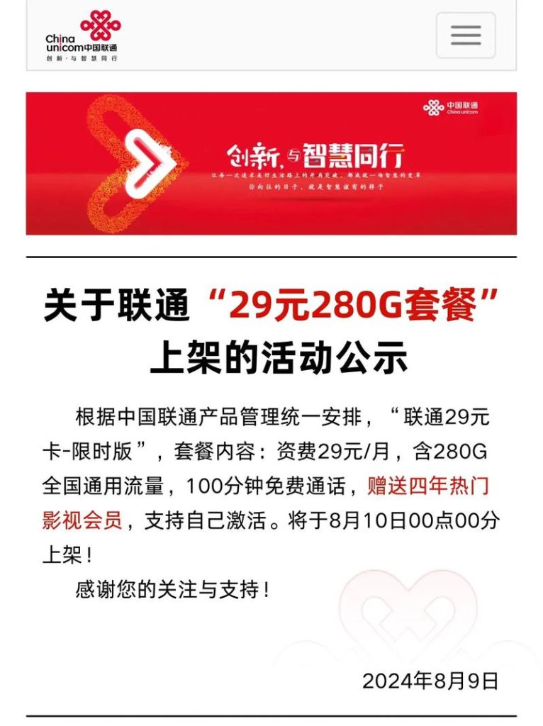 联通29元100g流量卡真的假的,套路揭秘+办理指南-赫兹号卡网-赫兹通讯