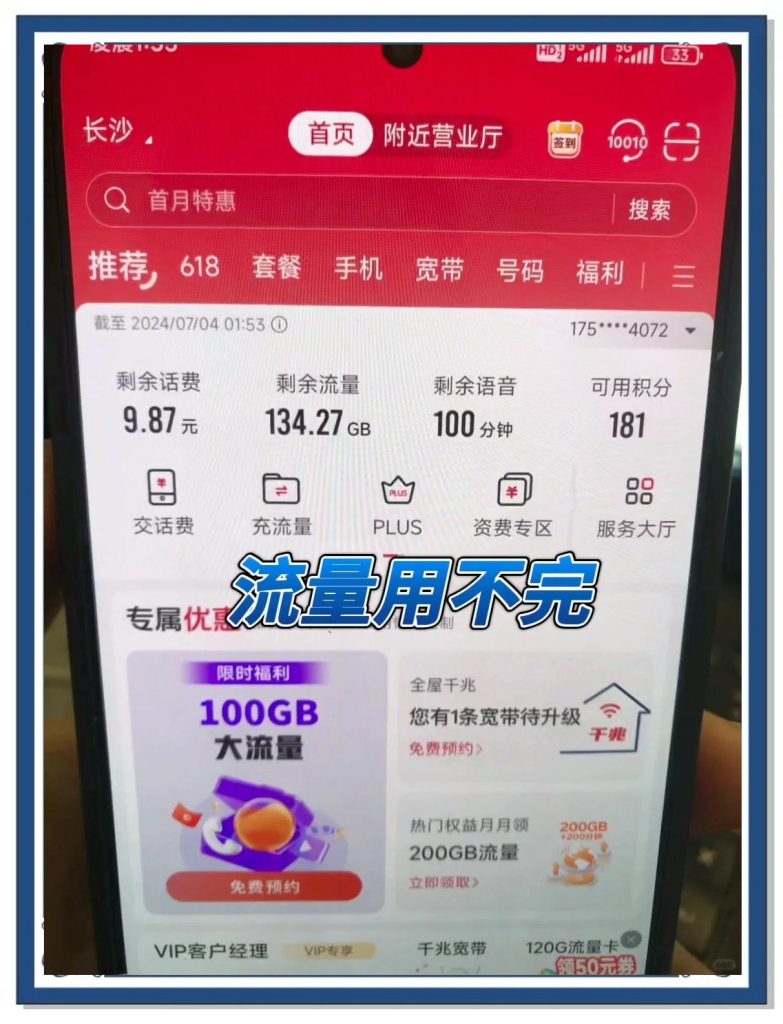 大王卡腾讯免流量吗怎么收费,计费规则+省钱建议-赫兹号卡网-赫兹通讯