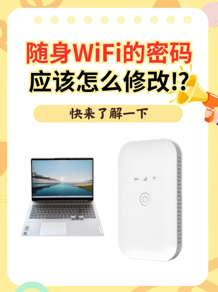 随身wifi卡插到手机如何设置,图文教程+新疆地区特殊用法-赫兹号卡网-赫兹通讯