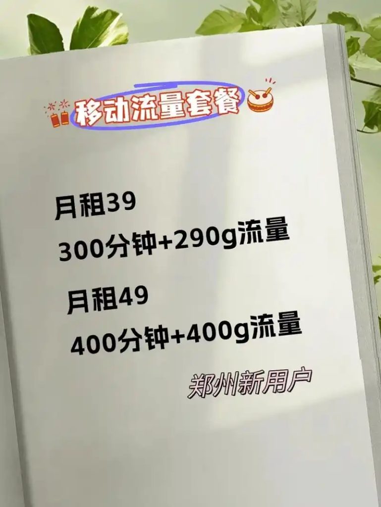 河南移动流量卡最全指南：哪家更划算？套餐&价格全解析-赫兹号卡网-赫兹通讯