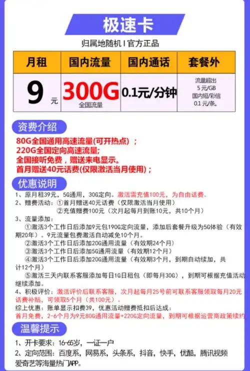 电信卡月租9元怎么办理业务,真伪解析+办理指南-赫兹号卡网-赫兹通讯