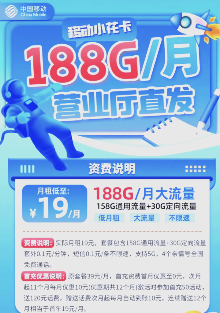 移动十九元流量无限量套餐是真的吗,真实套餐与虚假宣传解析-赫兹号卡网-赫兹通讯