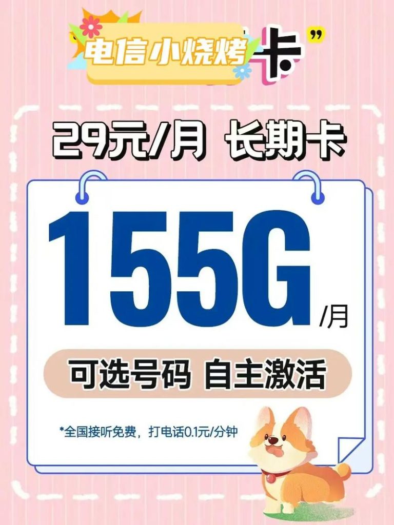 石家庄电信电话卡最低套餐,5元起享流量通话-赫兹号卡网-赫兹通讯