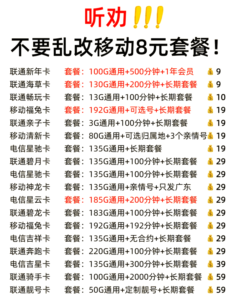 2025浙江移动流量套餐大全最新消息,8元起畅享流量,旅行党必看-赫兹号卡网-赫兹通讯