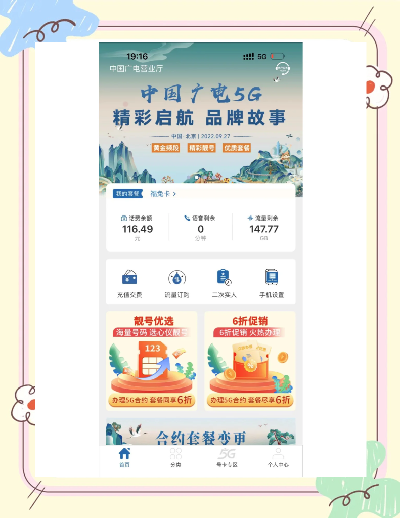 中国广电19元永久无限流量卡官方套餐是真的吗,广电卡19元无限流量卡真相-赫兹号卡网-赫兹通讯