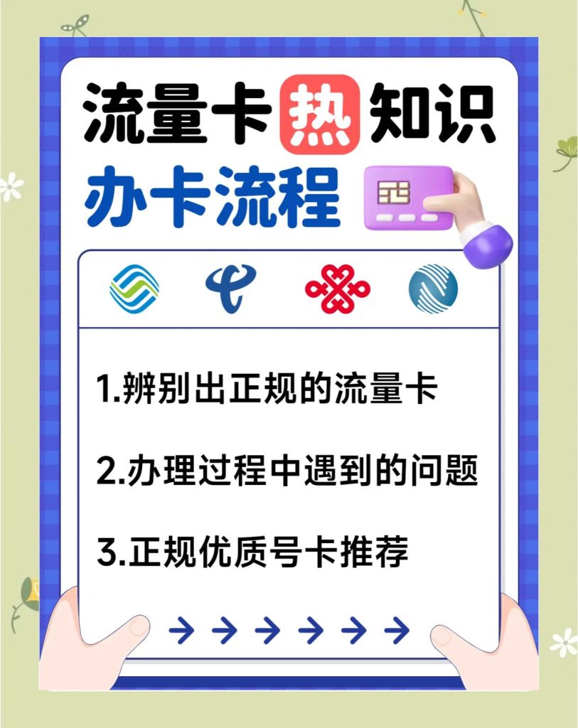 怎么办理移动无限流量卡,限流量卡办理全攻略-赫兹号卡网-赫兹通讯