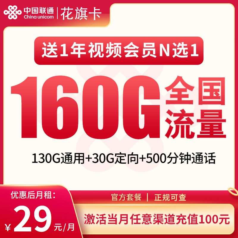 <font color=#FF0000>【已下架】</font>联通花旗卡29元160G流量（130G通用+30G定向）+500分钟通话-赫兹号卡网-赫兹通讯