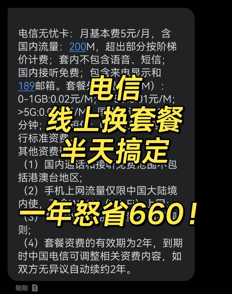 中国电信流量卡19元200g免费申请这个业务如何注消,注销与套餐取消指南-赫兹号卡网-赫兹通讯