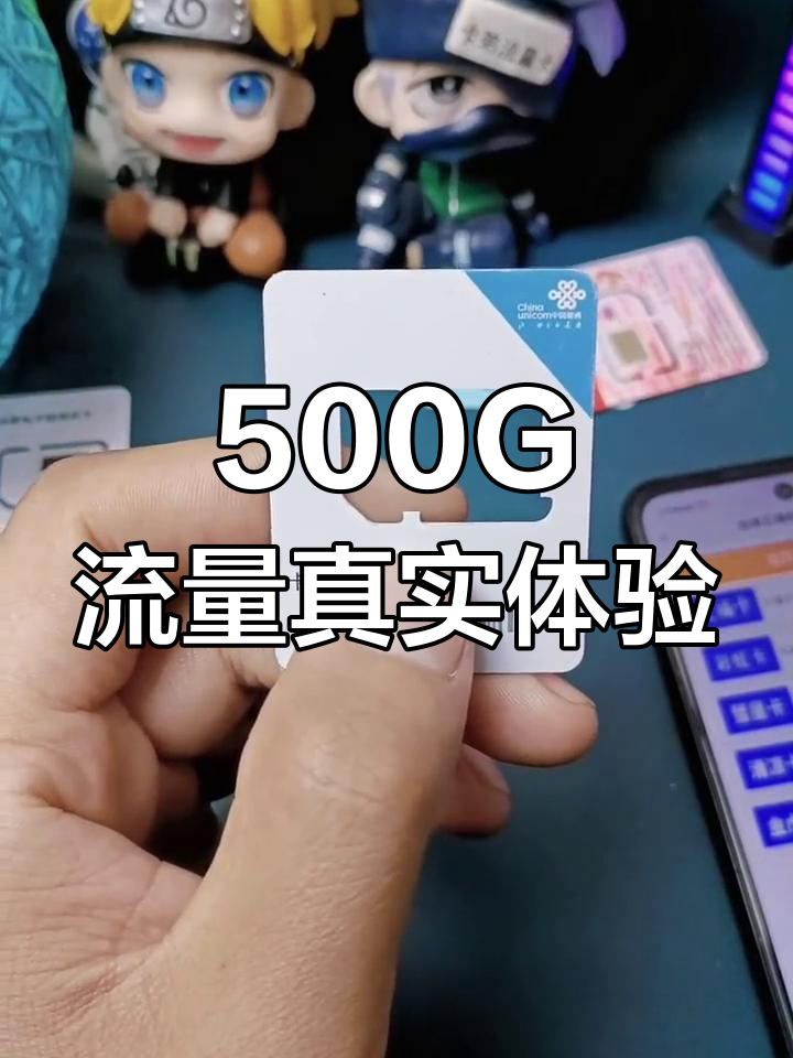 500g流量卡在哪儿买,5元1天500G省内流量真相大揭秘-赫兹号卡网-赫兹通讯