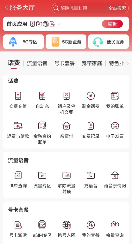 中国联通话费余额查询全攻略:短信/电话/APP多渠道详解-赫兹号卡网-赫兹通讯