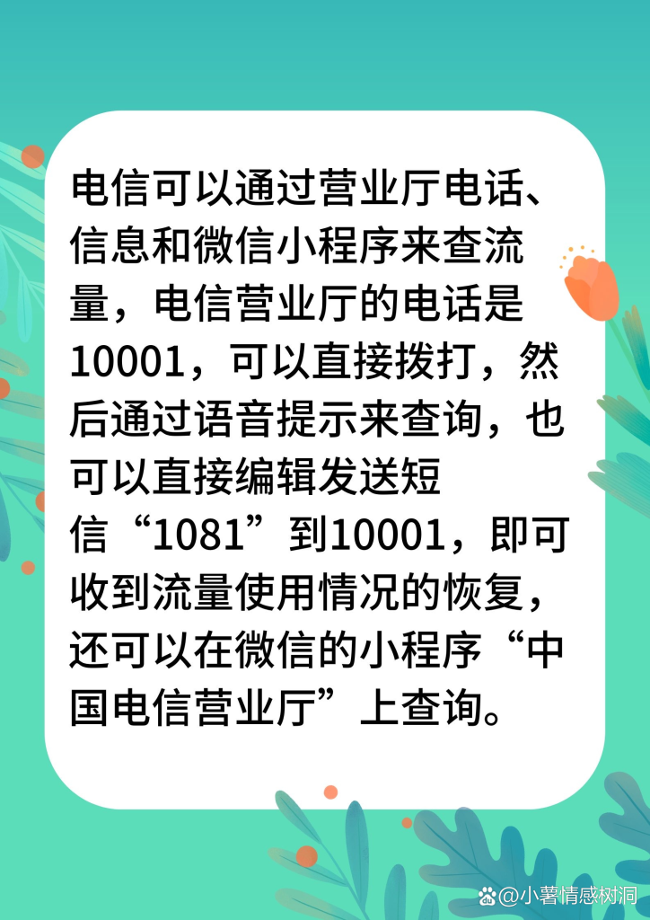 中国电信流量/话费查询全攻略:短信指令+电话+APP三重方式-赫兹号卡网-赫兹通讯