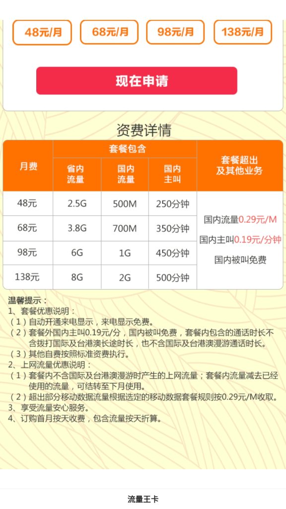 移动无限流量套餐费用,价格/限速规则/办理方式-赫兹号卡网-赫兹通讯