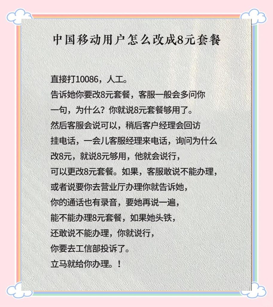 移动月租八元的套餐怎么取消,破解流量省钱真相-赫兹号卡网-赫兹通讯
