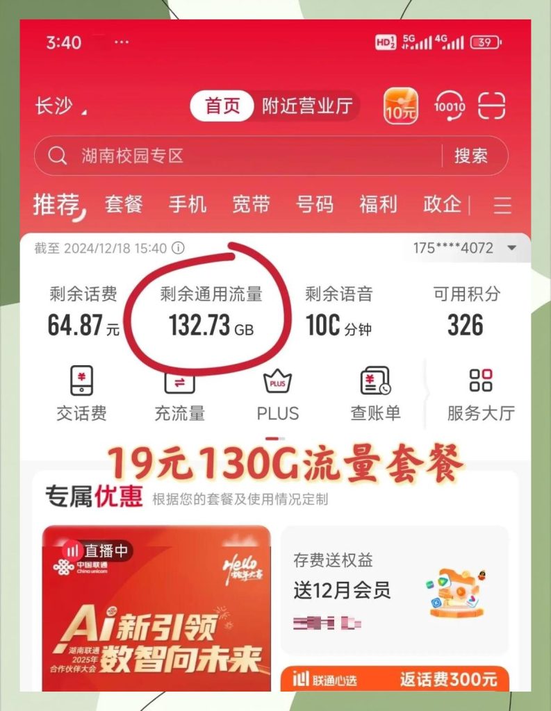 联通改19元套餐教程,19元套餐办理方式+注意事项-赫兹号卡网-赫兹通讯
