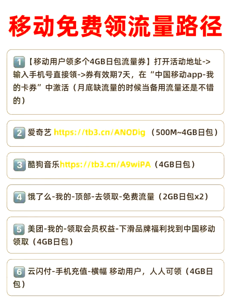 现在四川移动有什么免费流量的活动嘛,四川移动免费流量领取攻略-赫兹号卡网-赫兹通讯