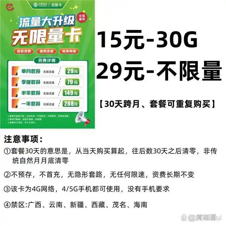 移动卡无限流量,成都移动无限流量卡攻略-赫兹号卡网-赫兹通讯