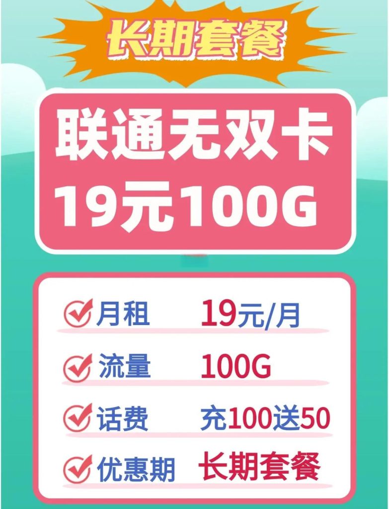 联通上网卡纯流量卡好用吗,真香还是智商税-赫兹号卡网-赫兹通讯