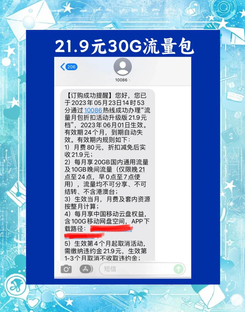 移动流量宣传语怎么写,短信开通叠加包+分享教程-赫兹号卡网-赫兹通讯