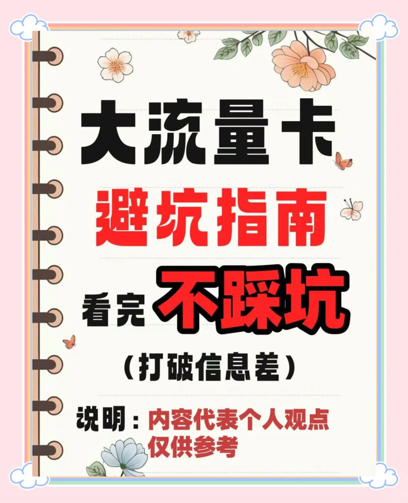 联通流量卡充值续费平台在哪,教你避开余额清零陷阱-赫兹号卡网-赫兹通讯