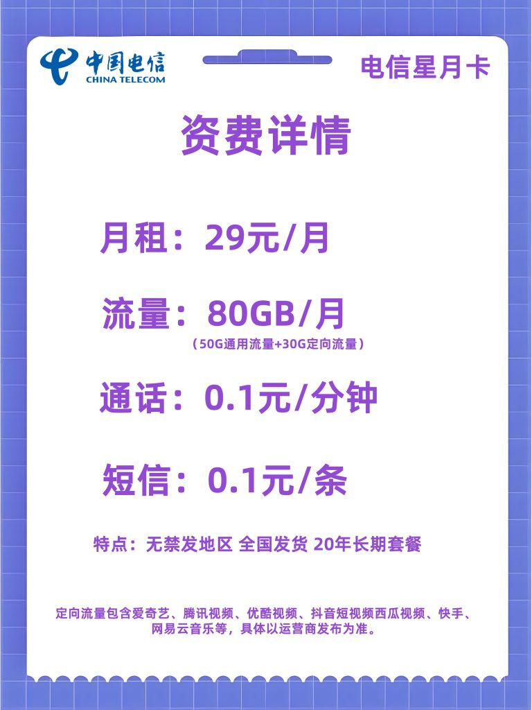 流量卡有月租费吗,从29元到99元怎么选-赫兹号卡网-赫兹通讯