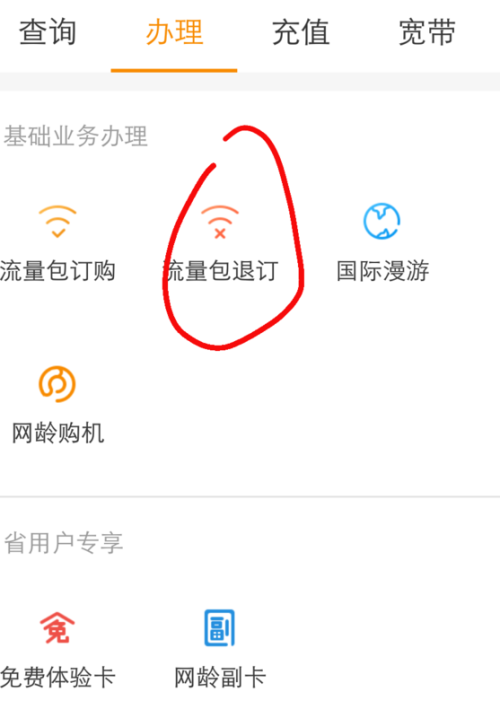 中国电信订的流量包怎么取消,4种官方渠道+操作细节全解析-赫兹号卡网-赫兹通讯