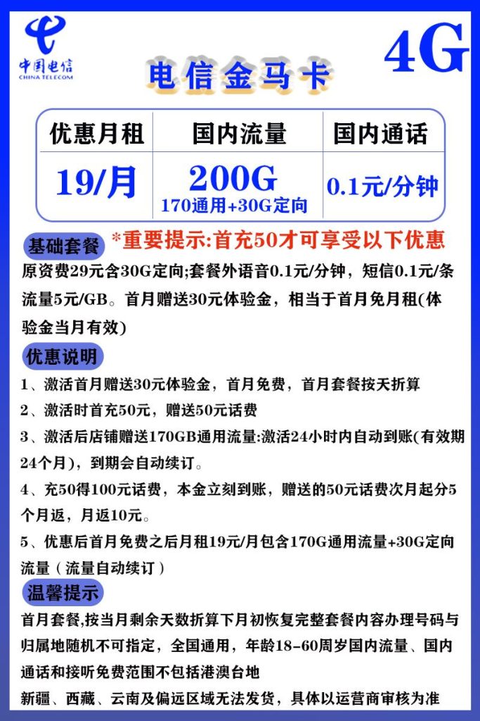 电信卡怎么开通无限流量套餐业务,线上线下办理方式详解-赫兹号卡网-赫兹通讯