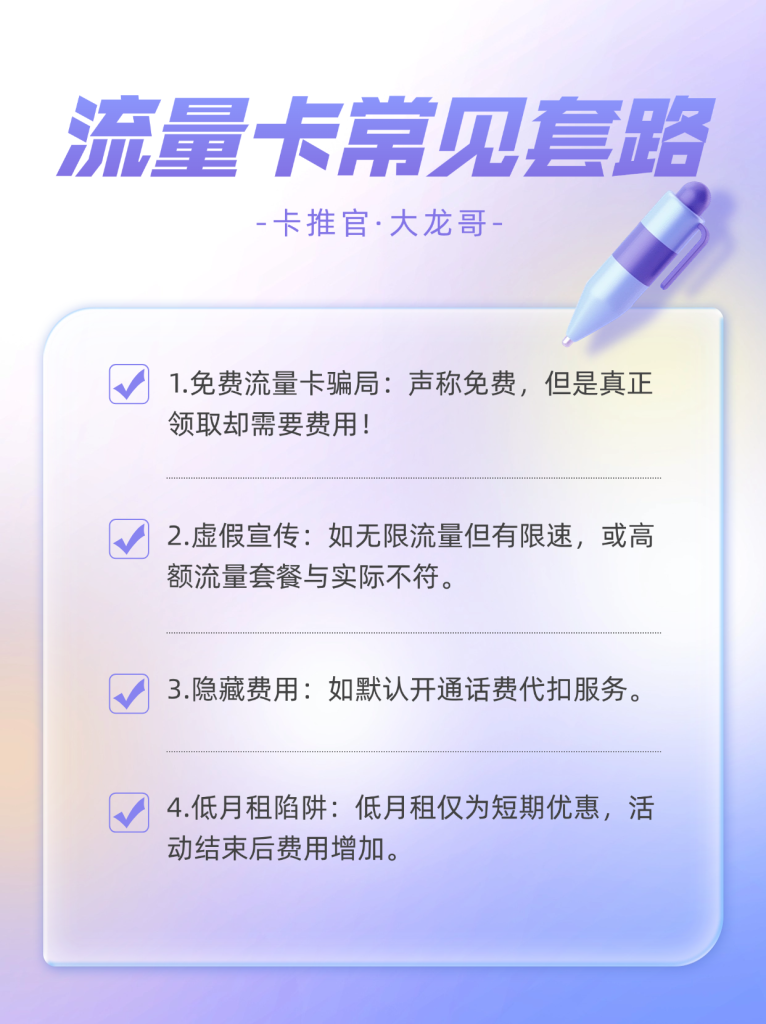 29.9元100g流量卡电信,流量卡低价陷阱-赫兹号卡网-赫兹通讯
