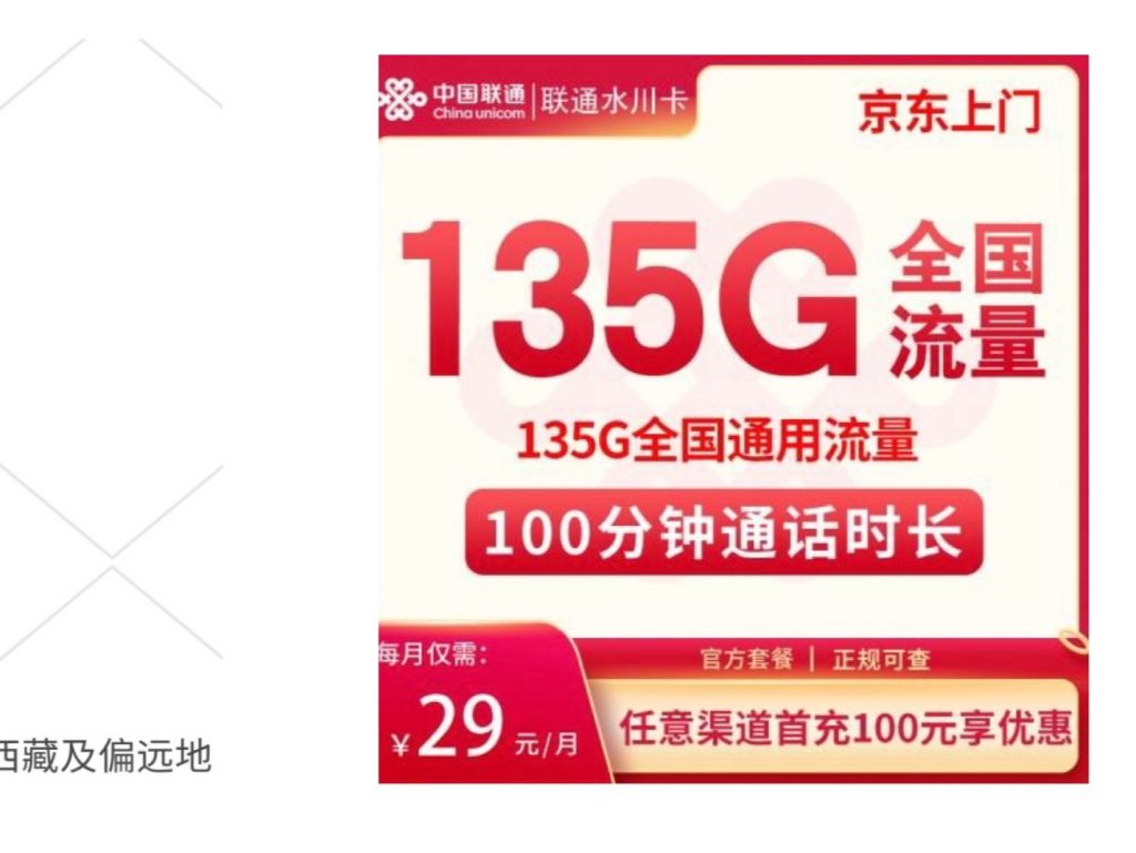 中国联通29元135g流量卡开卡充值100元吗安全吗,值不值得买-赫兹号卡网-赫兹通讯
