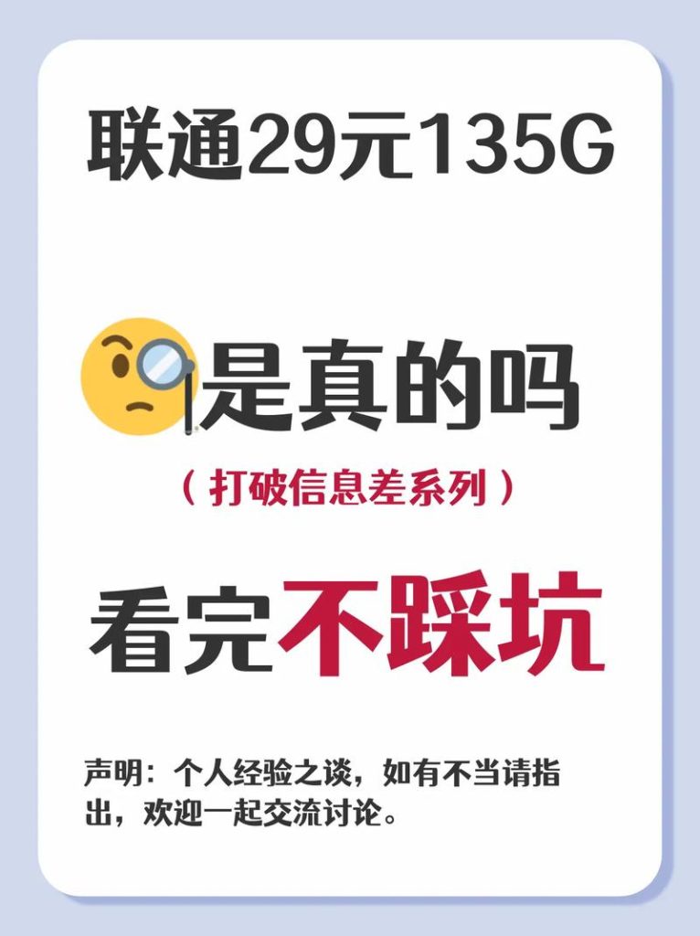 中国联通29元135g流量卡限速吗,沃派卡限速真相-赫兹号卡网-赫兹通讯