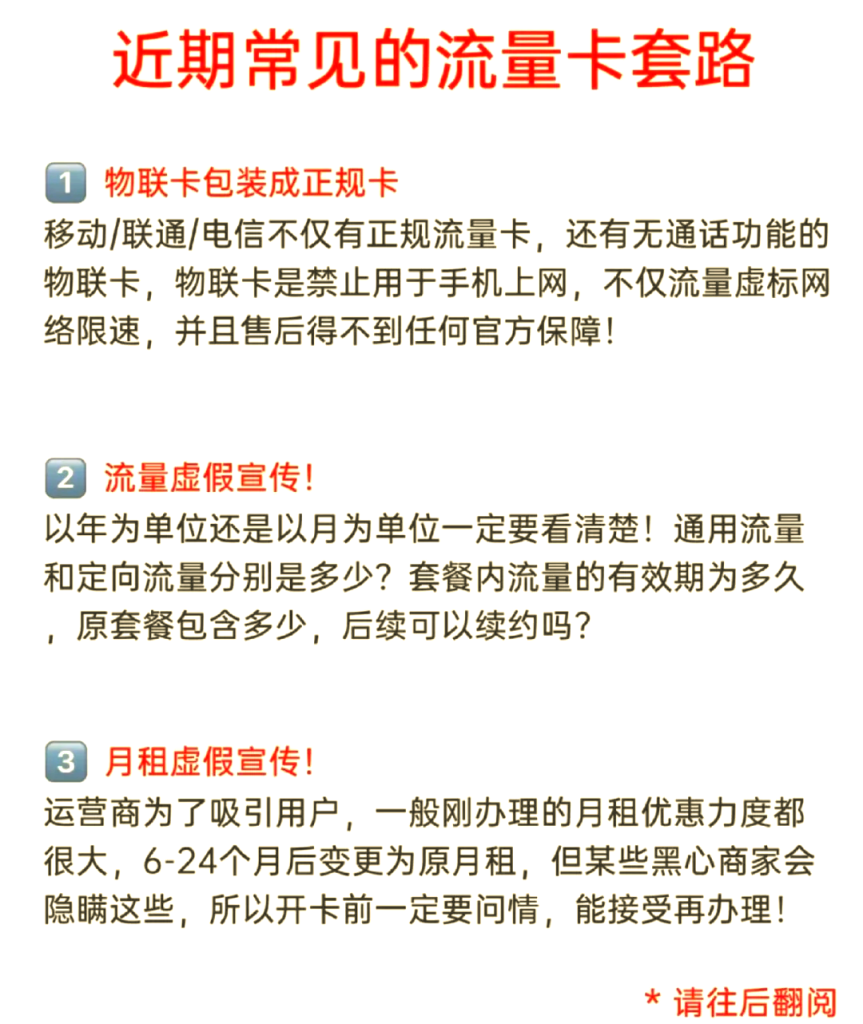 网上卖流量卡是真的吗安全吗,避坑指南+正规渠道推荐-赫兹号卡网-赫兹通讯