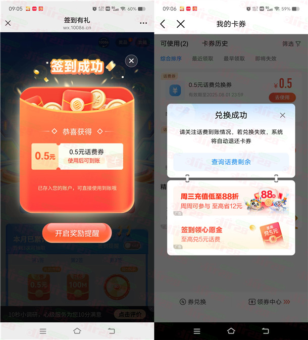 【移动福利】签到3天领0.5-5元话费!微信活动攻略速看-赫兹号卡网-赫兹通讯