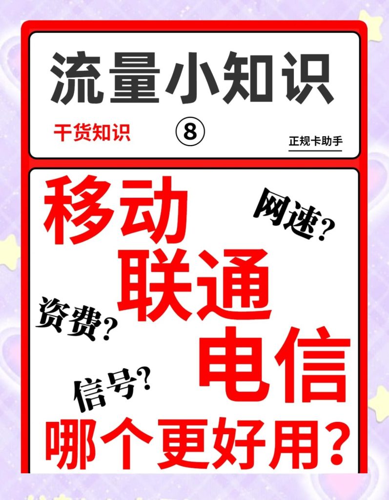 石家庄电信信号怎么样知乎,电信/移动/联通信号与宽带深度对比-赫兹号卡网-赫兹通讯