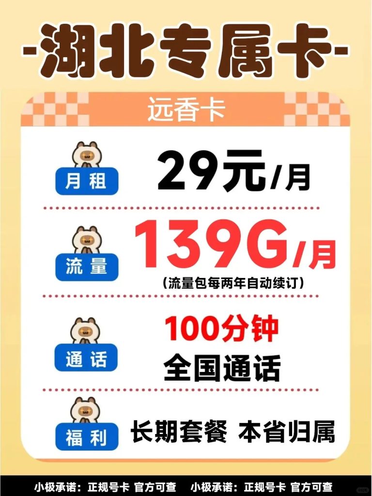 29元103g通用流量卡可信吗,真香还是套路-赫兹号卡网-赫兹通讯
