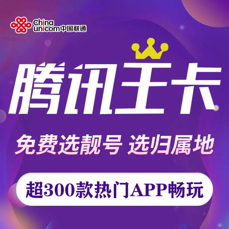 中国联通大王卡免流,200+应用+直播平台-赫兹号卡网-赫兹通讯