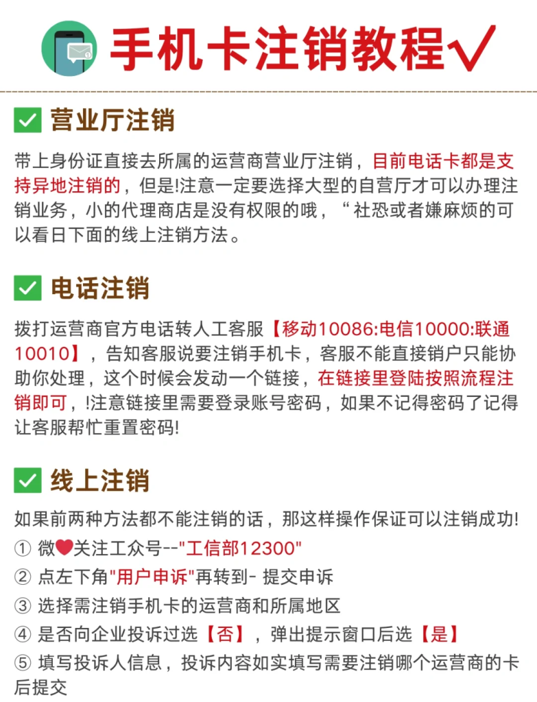 北京移动卡如何注销号码,移动卡注销全攻略-赫兹号卡网-赫兹通讯
