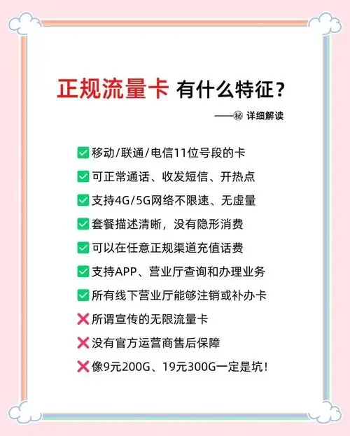 使用专属的流量卡需要注意什么,流量卡使用解析-赫兹号卡网-赫兹通讯