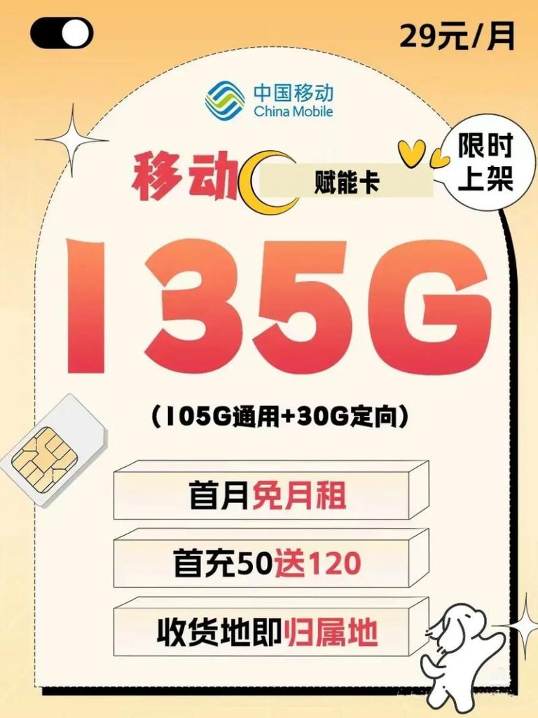 广告29元100g移动流量卡,腾讯/抖音/移动29元套餐解析-赫兹号卡网-赫兹通讯