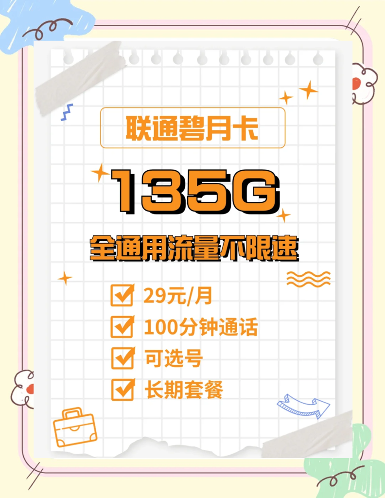 九元300g流量是真的吗还是假的,低价陷阱VS正规套餐全解析-赫兹号卡网-赫兹通讯