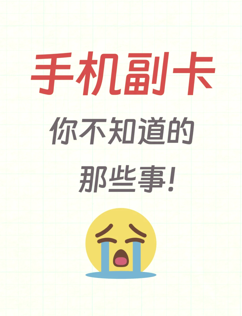 移动电话卡办理副卡需要什么条件,副卡办理攻略-赫兹号卡网-赫兹通讯