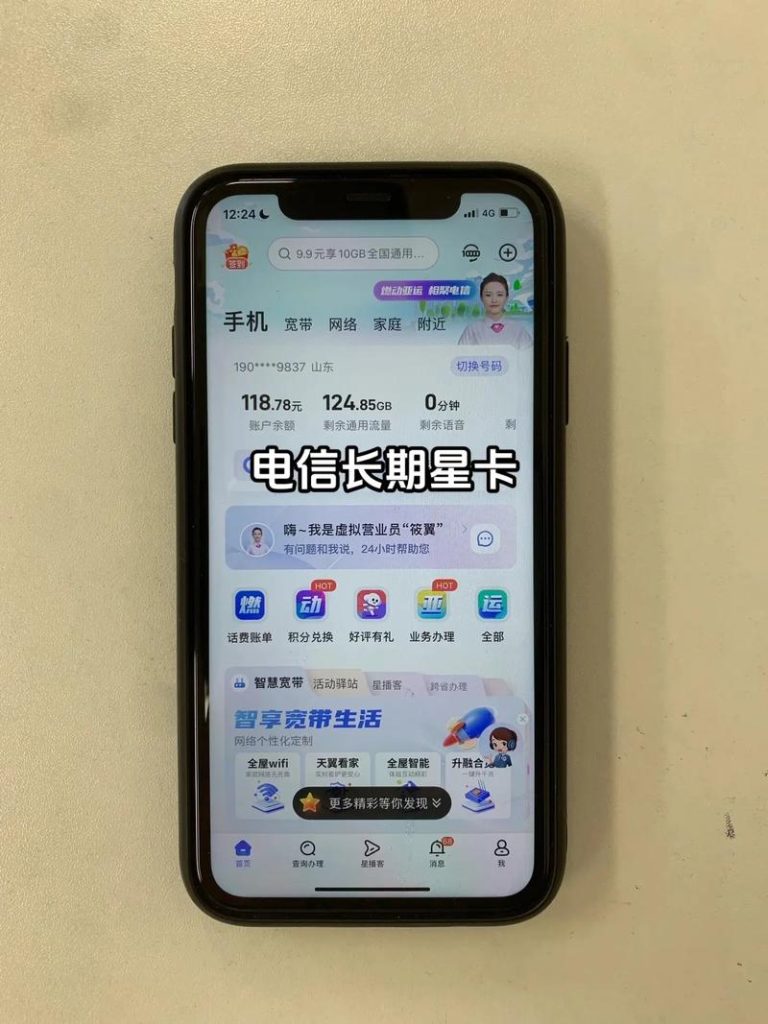 山东电信星卡流量版29元安全吗,30G定向流量+300分钟通话,靠谱吗-赫兹号卡网-赫兹通讯