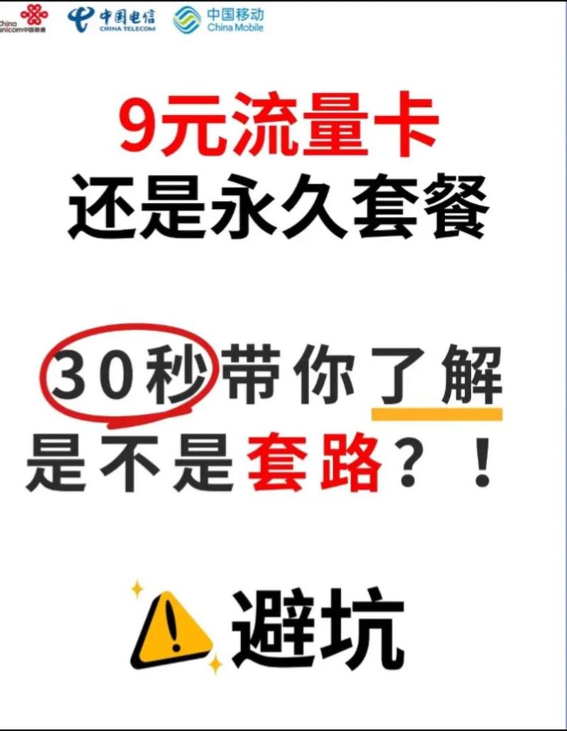 移动九元王卡定向流量,覆盖哪些APP？地区差异与避坑指南-赫兹号卡网-赫兹通讯