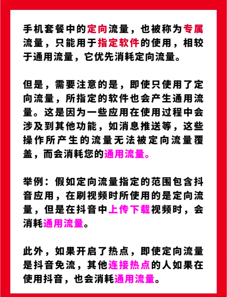 中国移动通用流量和定向流量怎么切换,专属流量激活+通用流量切换技巧-赫兹号卡网-赫兹通讯