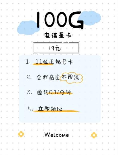 电信19元无限流量卡可靠吗是真的吗知乎推荐,无限流量卡真相与高性价比套餐解析-赫兹号卡网-赫兹通讯